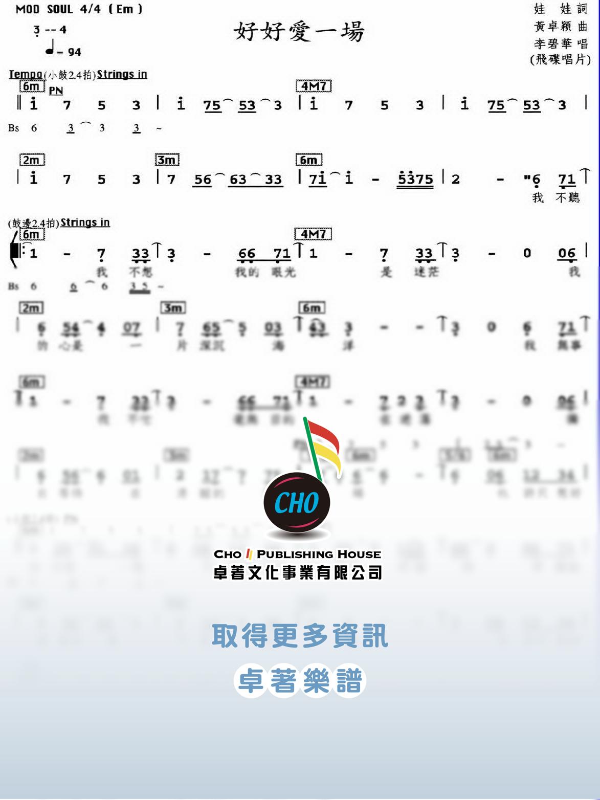 好好愛一場